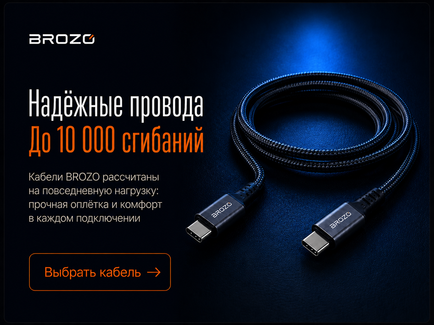 Кабели и переходники BROZO
