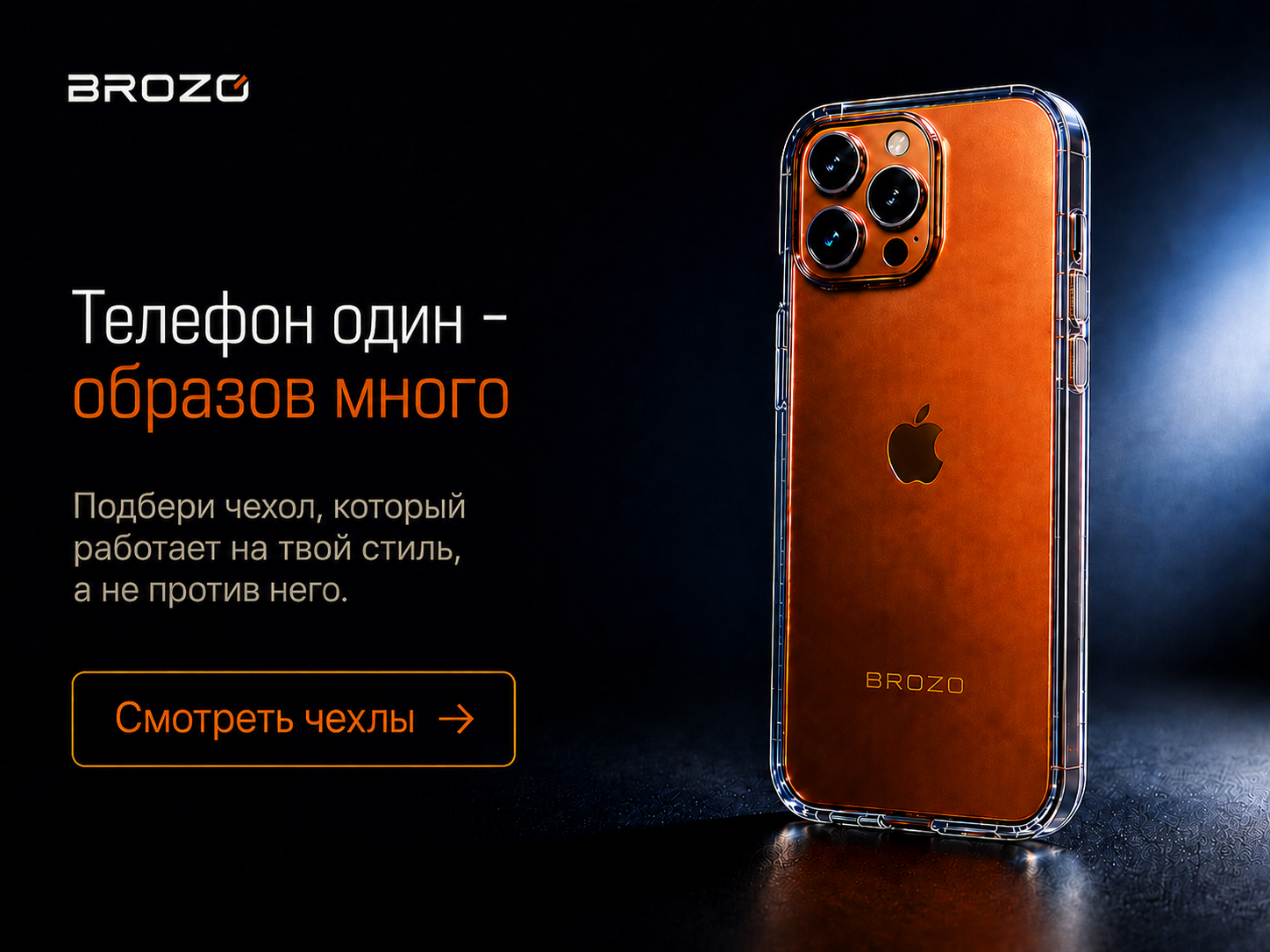 Чехлы BROZO