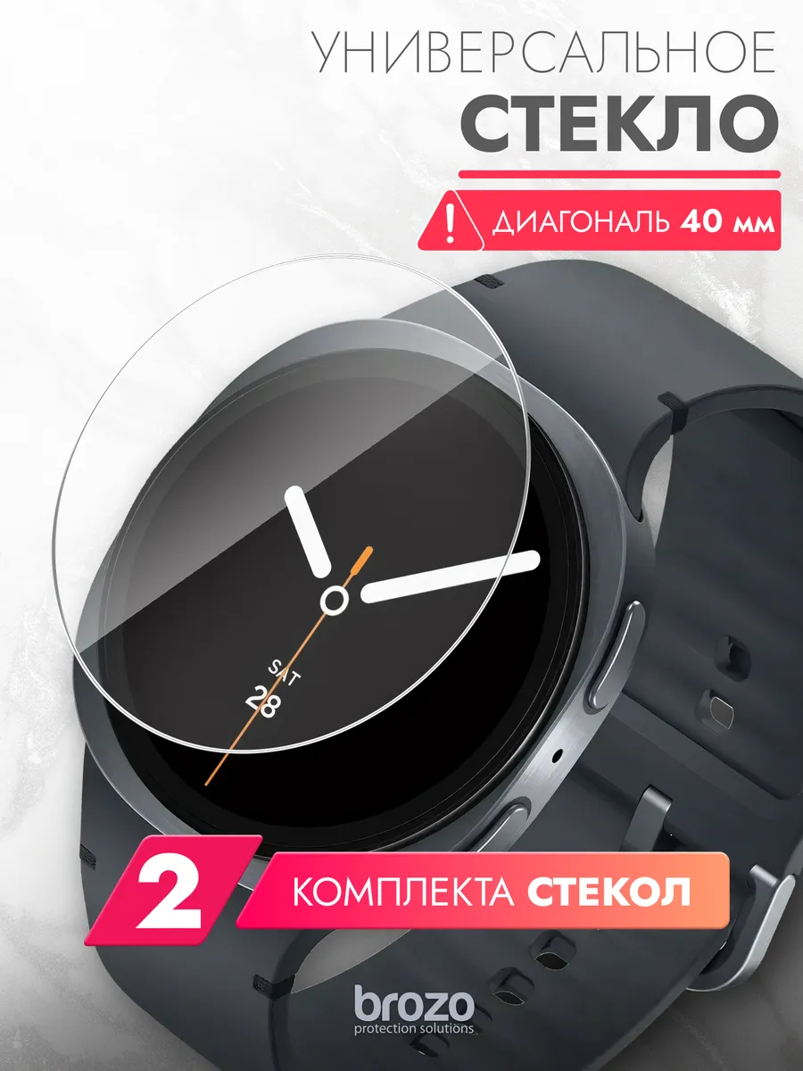Защитное стекло на часы 40 мм