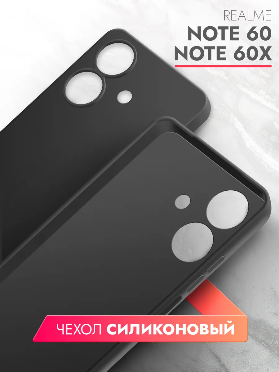 Чехол силиконовый Realme Note 60, 60X черный