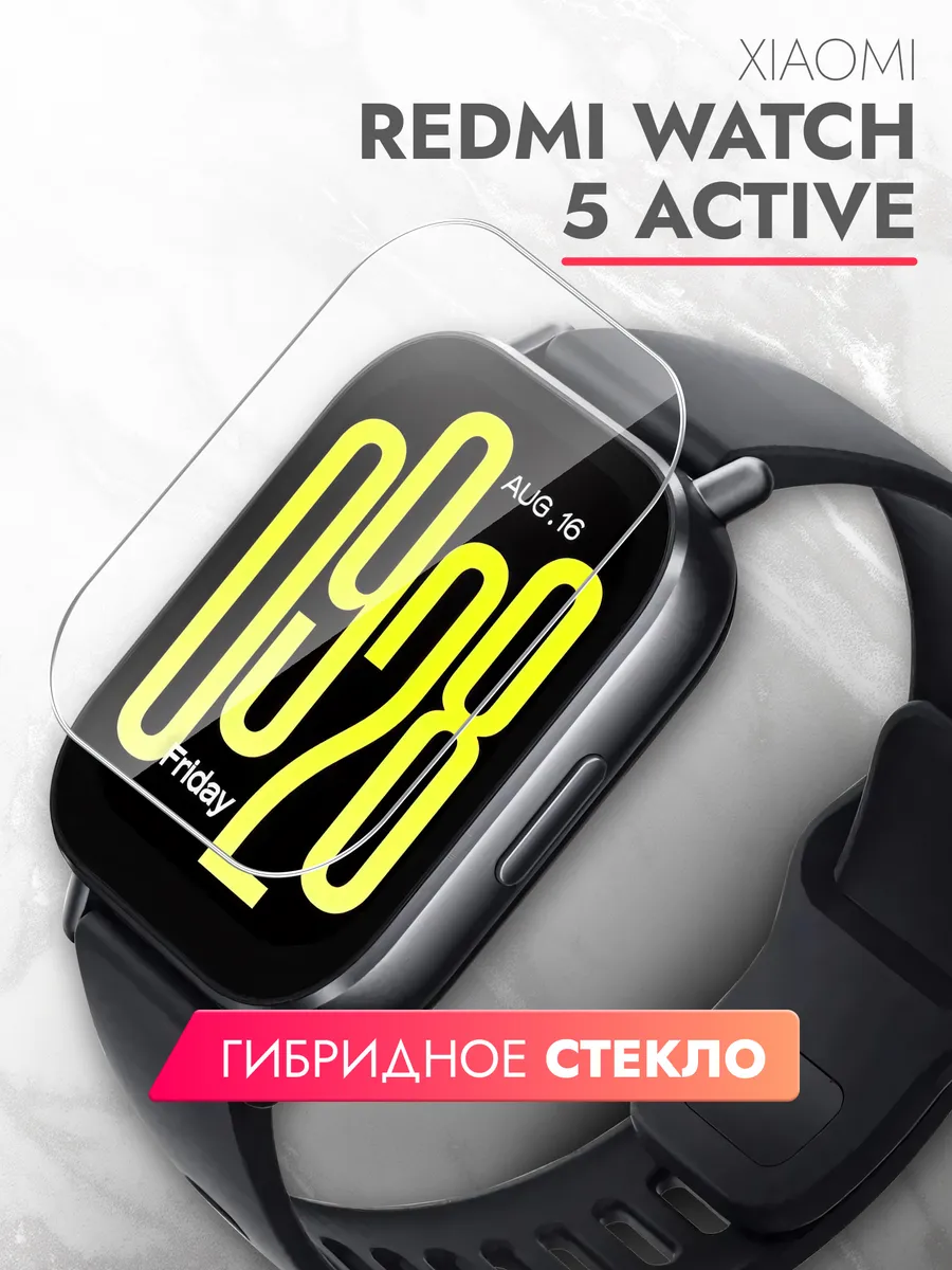 Защитное стекло для Xiaomi Redmi Watch 5 Active