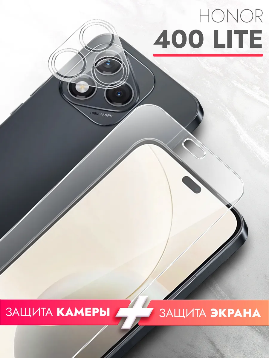 Защитное стекло для Honor 400 Lite на экран и камеру