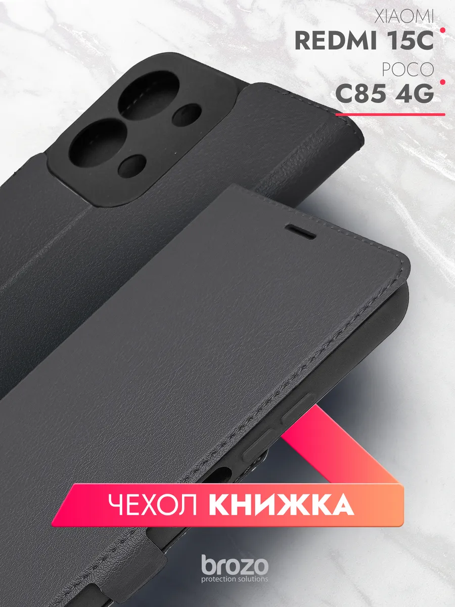 Чехол книжка на Redmi 15C
