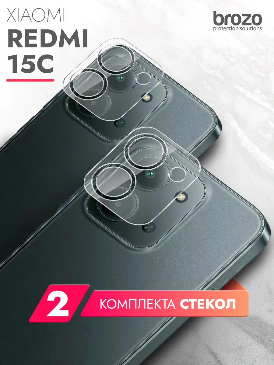 Защитное стекло на камеру Redmi 15C