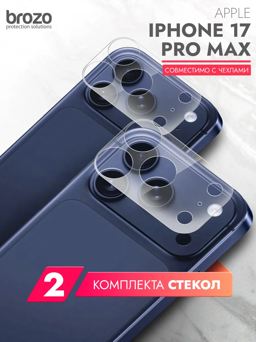 Защитное стекло на блок камеры Apple iPhone 17 Pro Max