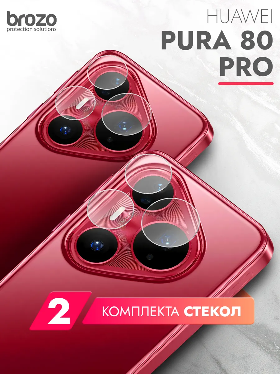 Защитное стекло на камеру Huawei Pura 80 Pro